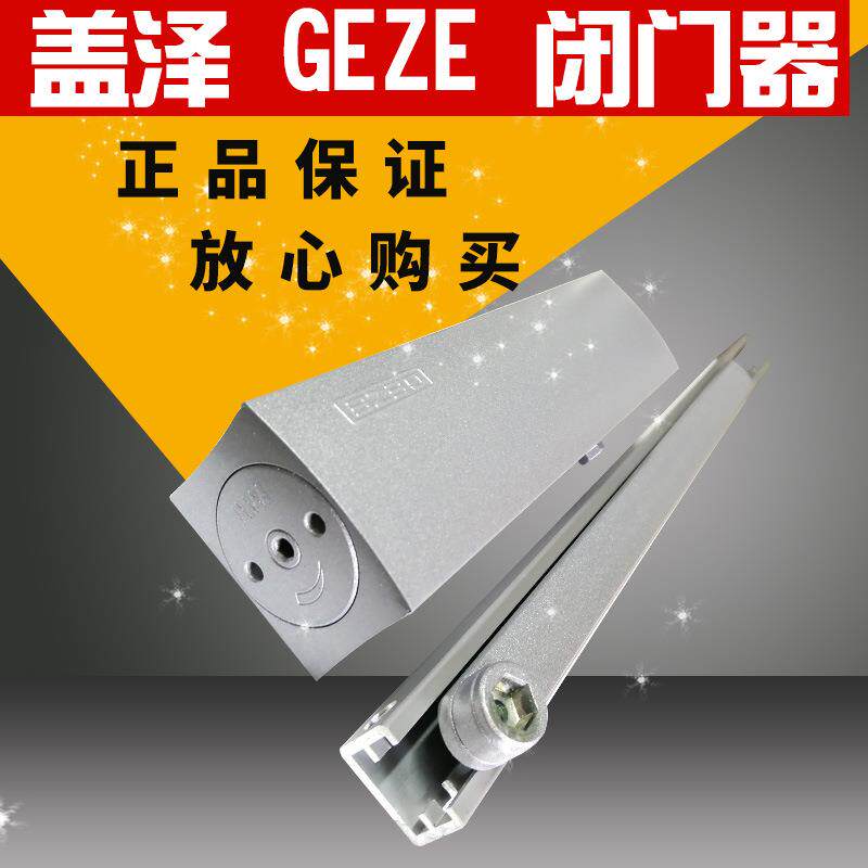 德国盖泽TS3000滑尺型闭门器GEZE滑轨滑槽式自动关门器