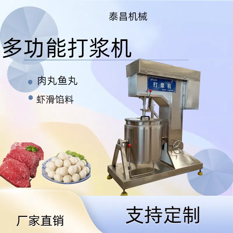 全自动虾滑打浆设备大型潮汕牛肉丸生产机器商用福鼎肉片打浆机器
