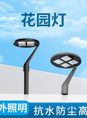 别墅花园灯室外防水市电路灯户外超亮庭院灯家用小区公园照明灯具