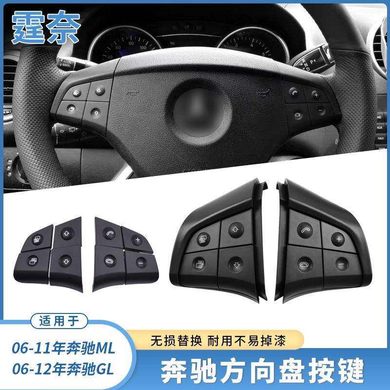 适用于奔驰M级R级GL方向盘按键ML350GL450R320多功能方向盘按钮