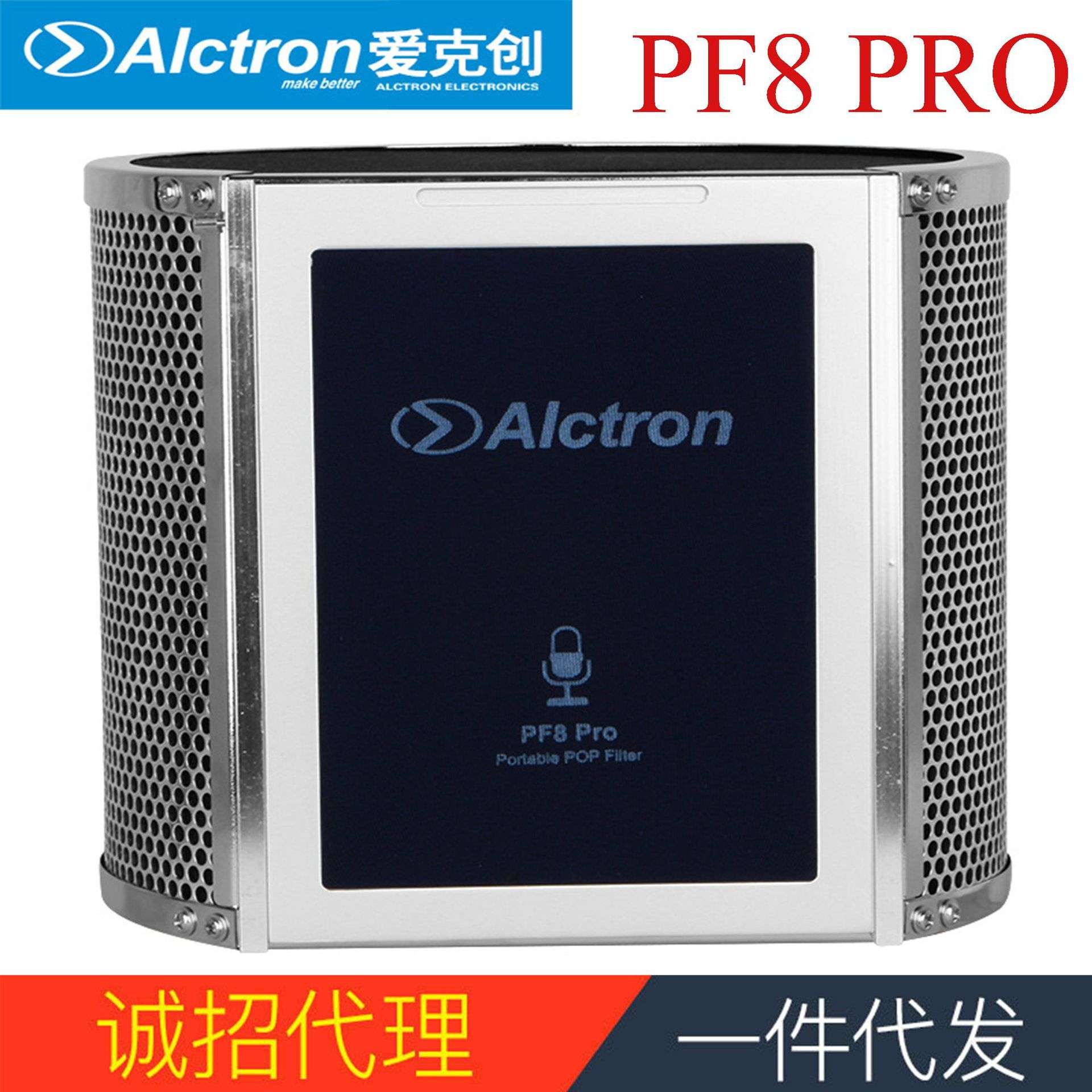 Alctron/爱克创 PF8PRO话筒迷你防风屏隔音屏吸音防喷罩防噪系统