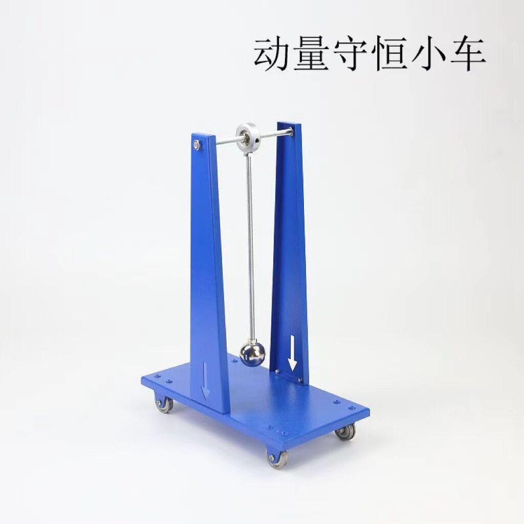 动量守恒小车物理力学实验器材新课标30307113400教学仪器