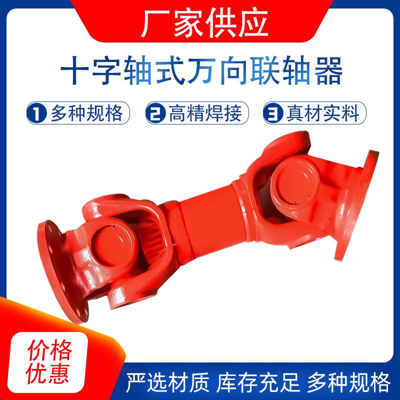SWC万向联轴器可伸缩法兰万向联轴器传动轴十字万向节传动件