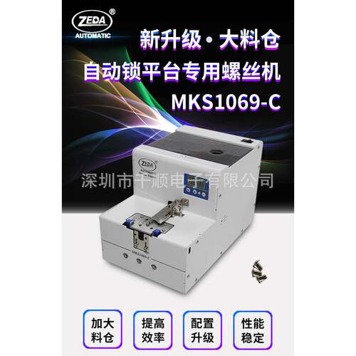 ZEDAMKS1069-C转盘螺丝供料器数显螺钉供料器送钉机M2-M6