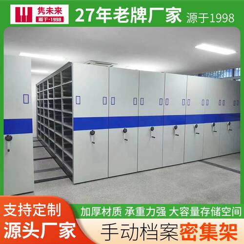 密集架档案室电动智能密集柜手摇式移动档案柜凭证柜资料架文件