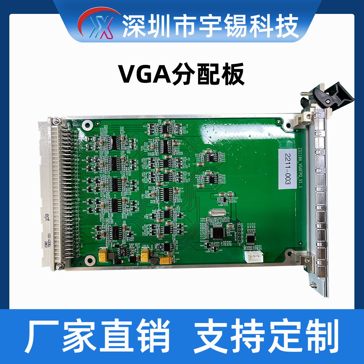全国产化VGA分配板