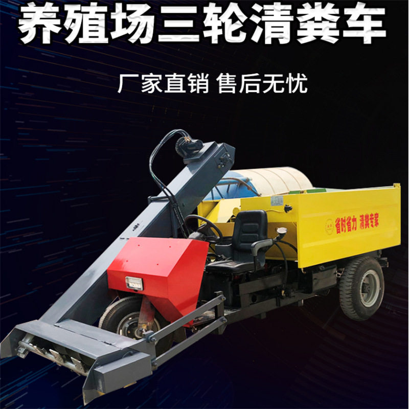 养驴场三轮清粪车 牛粪收集清理运输一体车 自动化养牛四驱清粪机
