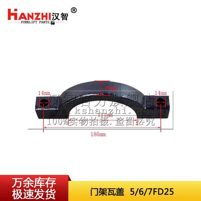 叉车门架瓦盖BUC-001丰田5/6/7FD25叉车门架配件门架支座轴瓦