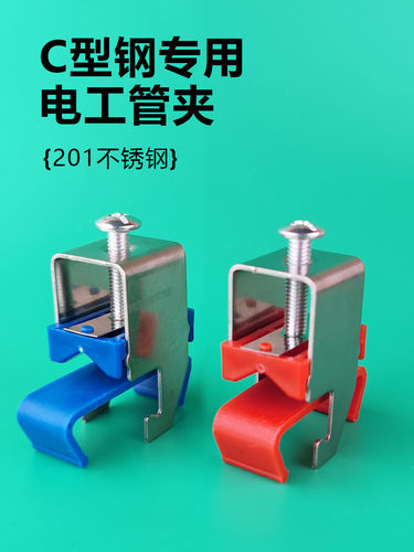 C型钢管卡电工管卡管夹固定件C型刚水电配件20pvc线管不锈钢卡子