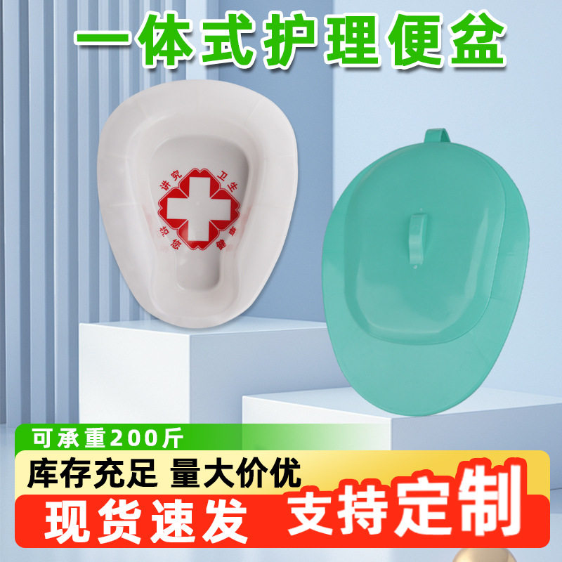 塑料一体式便盆老人产妇卧床护理便盆加厚带盖大便盆外翻塑料便盆