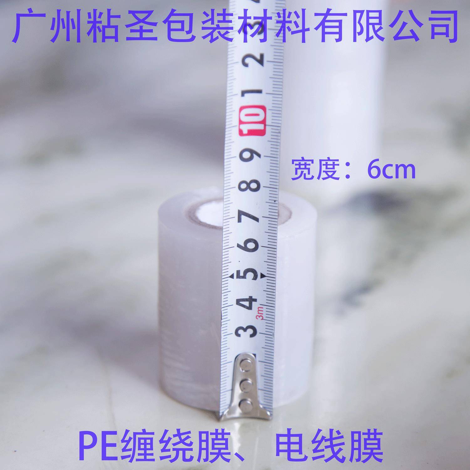 一件50斤100卷PE缠绕膜电线膜包装膜宽6cm拉伸自粘膜薄膜捆扎膜