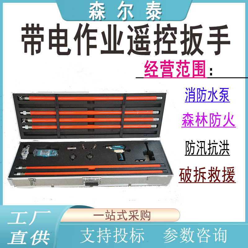 带电作业遥控扳手锂电无刷紧固扳手绝缘无线电动套筒扳手