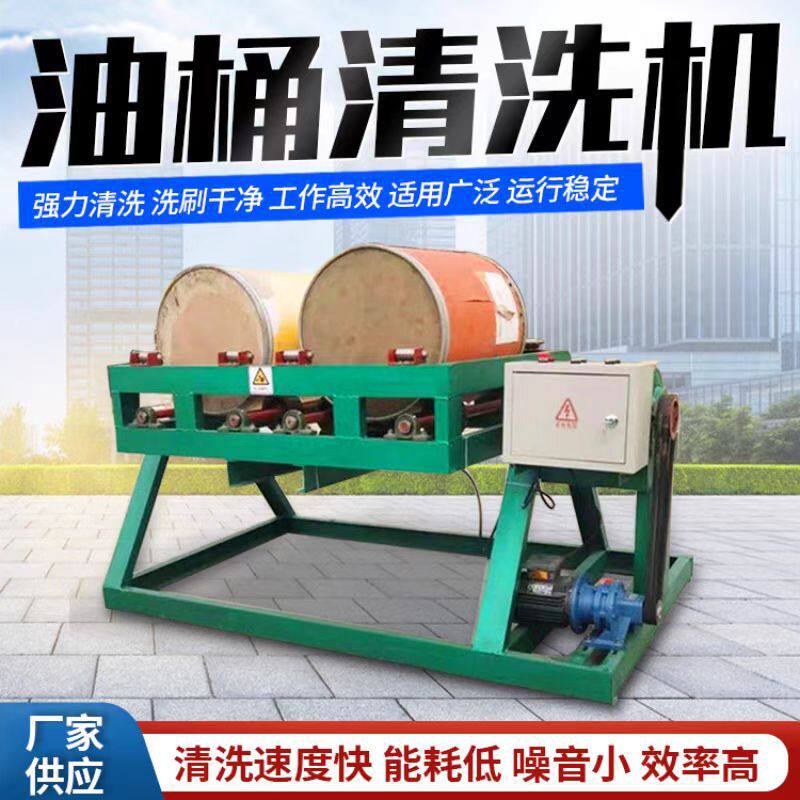 全自动洗桶机200L废塑料桶内壁刷化工桶旋转式清洗