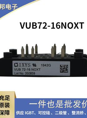 原装艾赛斯IXYS整流桥快恢复二极管VUB72-16NOXTVUE130-12NO7