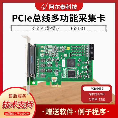 PCI5659模拟量采集卡32路AD采集16路DIO北京阿尔泰科技PCIe5659