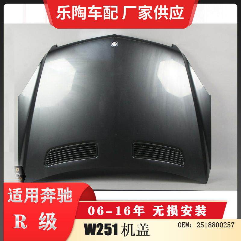 适配奔驰R级W251前机盖R320引擎盖R350机盖R500前盖2518800257