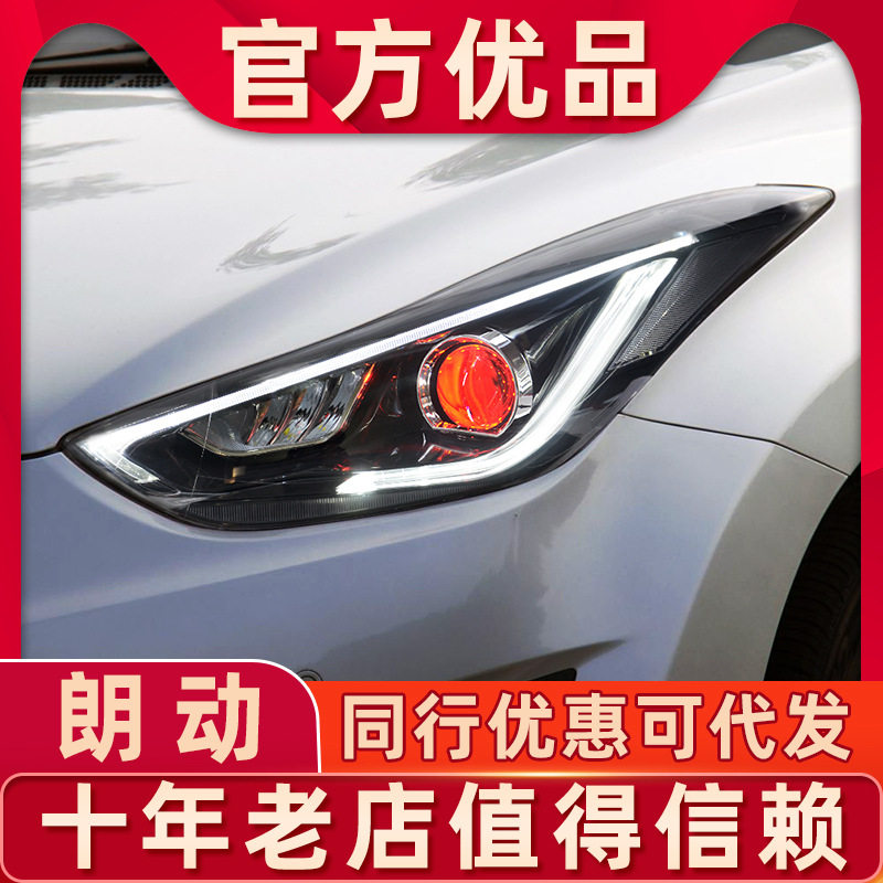 适用于现代朗动大灯总成改装LED大灯日行灯LED转向灯恶魔眼透镜