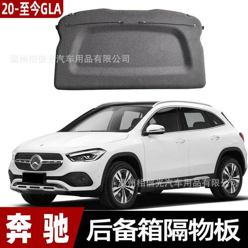 专用于奔驰GLA200/220/180后备箱遮物帘smart置物尾隔板内饰改装
