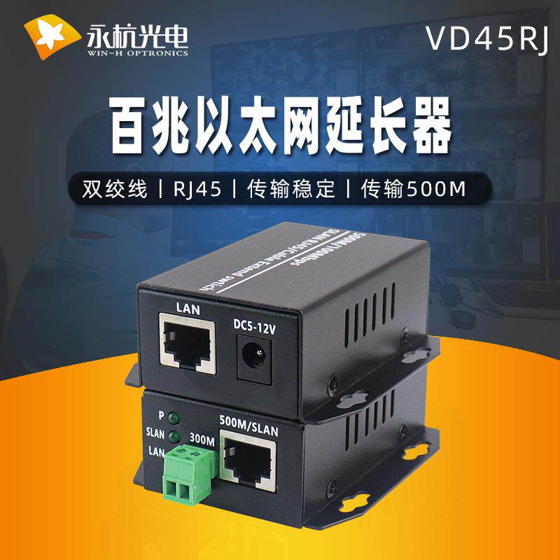 永杭百兆网络延长器500米网线延长器双绞线300米网络传输器1对装