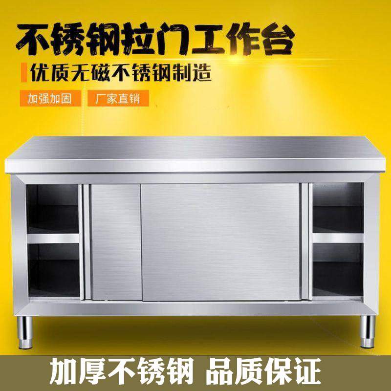 美星不锈钢工作台商用操作台面桌子切菜案板带厨房拉门储物柜拉门
