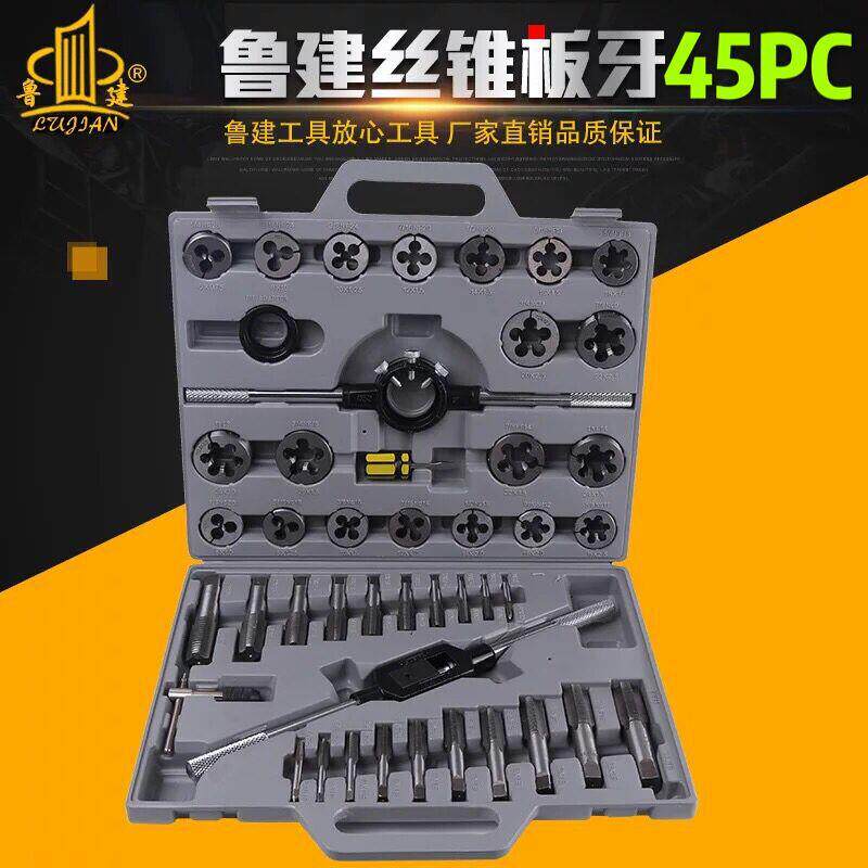 丝锥板牙套装45件套公制丝攻丝锥板牙套装45PCS