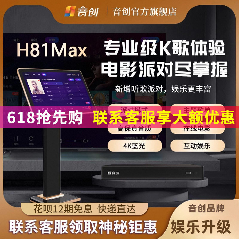 包邮2025新款H81Max分体式触摸点歌机家庭KTV卡拉ok高端智能