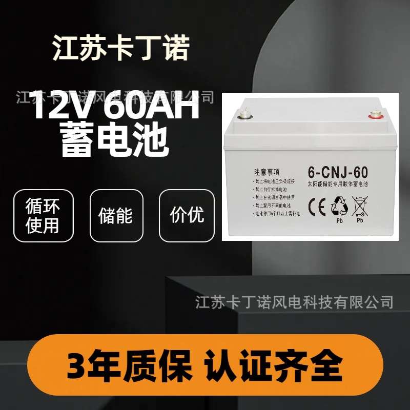 工厂直销大容量储能蓄电池免维护12v60ah胶体不间断铅酸蓄电池