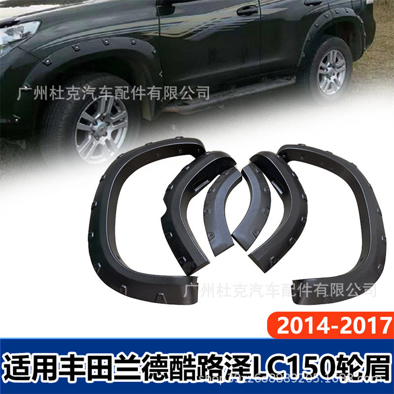 适用14-17丰田酷路泽FJ150陆地巡洋舰LC150皮卡叶子板轮眉防撞条