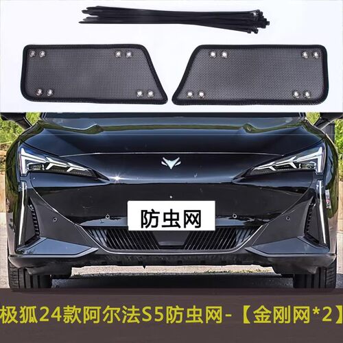 适用于极狐阿尔法S/T/考拉/T5/S5汽车防虫网冷凝器防护网中网防尘