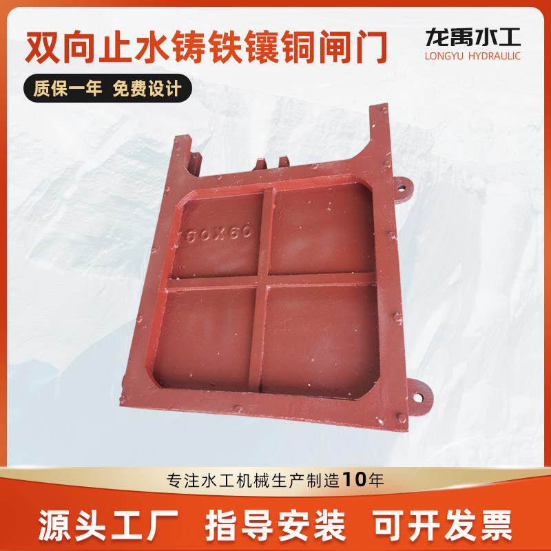 供应铸铁镶铜闸门双向止水铸铁闸门水利工程方闸门支持定制