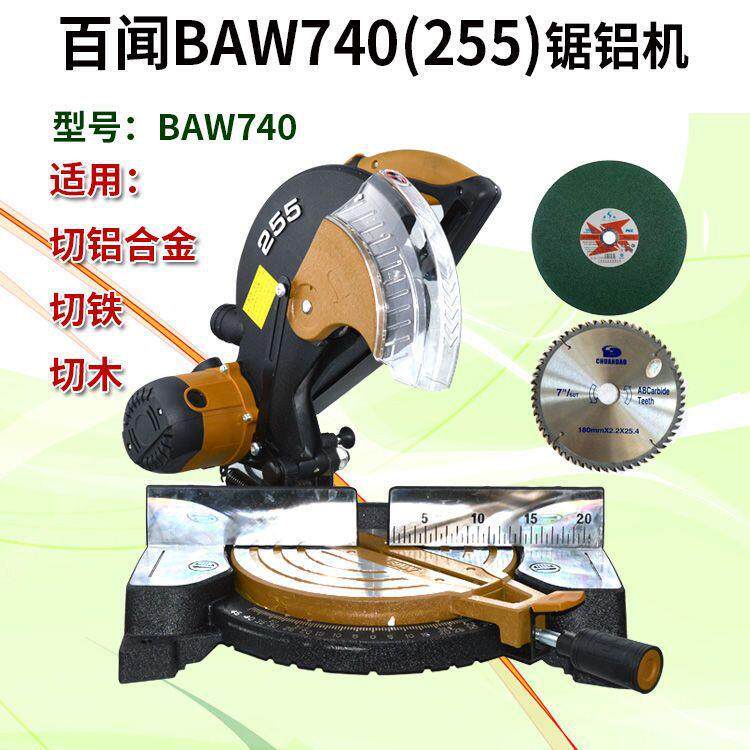 百闻740锯铝机255铝材切割机界铝机无齿锯磕头锯摇头锯45度斜切据