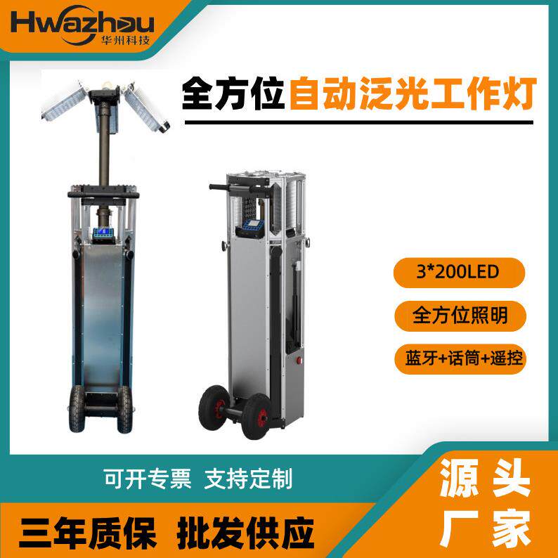 华州科技万亿国债HZ6133全方位自动泛光工作灯全景应急照明系统