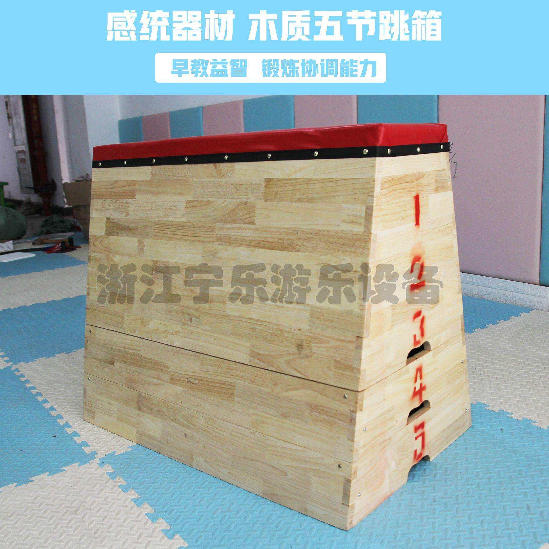 实木跳箱体能专用幼儿园跳马训练器材中小学专用跳板可拆健身跳箱