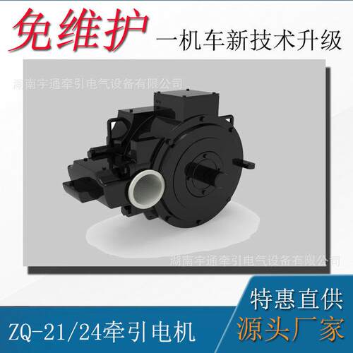 ZQ-4矿用直流牵引电动机有刷直流牵引电动机直流牵引电动机