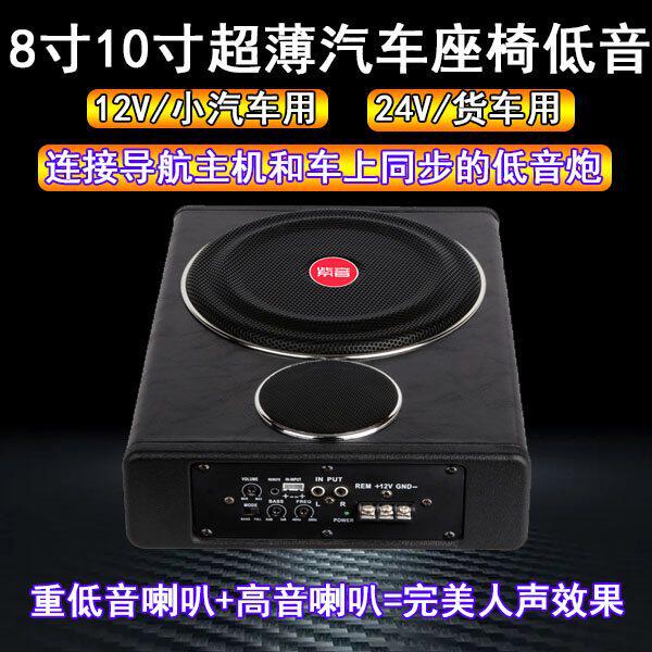 汽车座椅音响12v车载适用超重低音车用改装座位下24v低音炮重