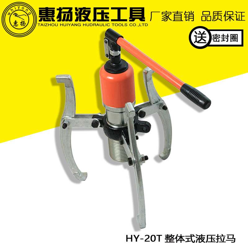 惠扬整体式液压拉马多功能三爪拔轮器三抓手动HY-20T吨拉玛工具