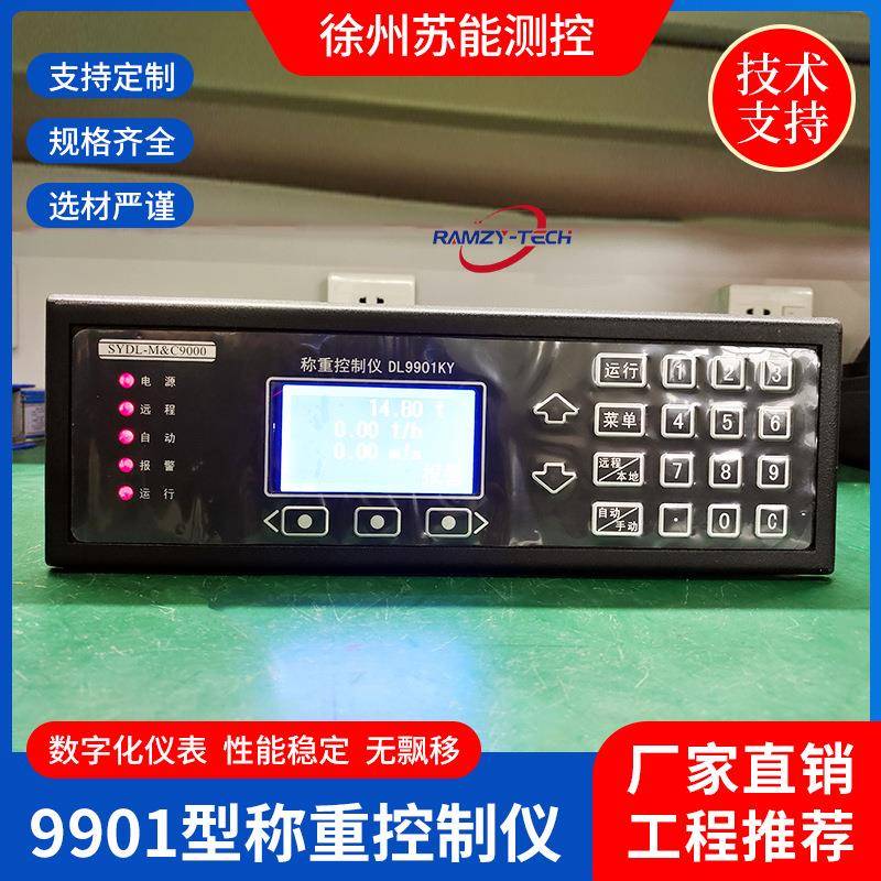 DL9901KY型称重控制仪给煤机称重控制器数字化仪表性能稳定无飘移