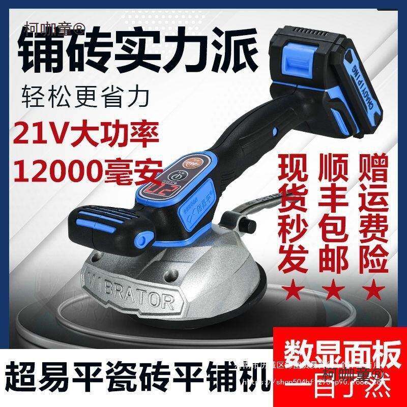 超易平新款瓷砖平铺机1696数显21伏大功率铺砖墙地两用贴砖麦太保