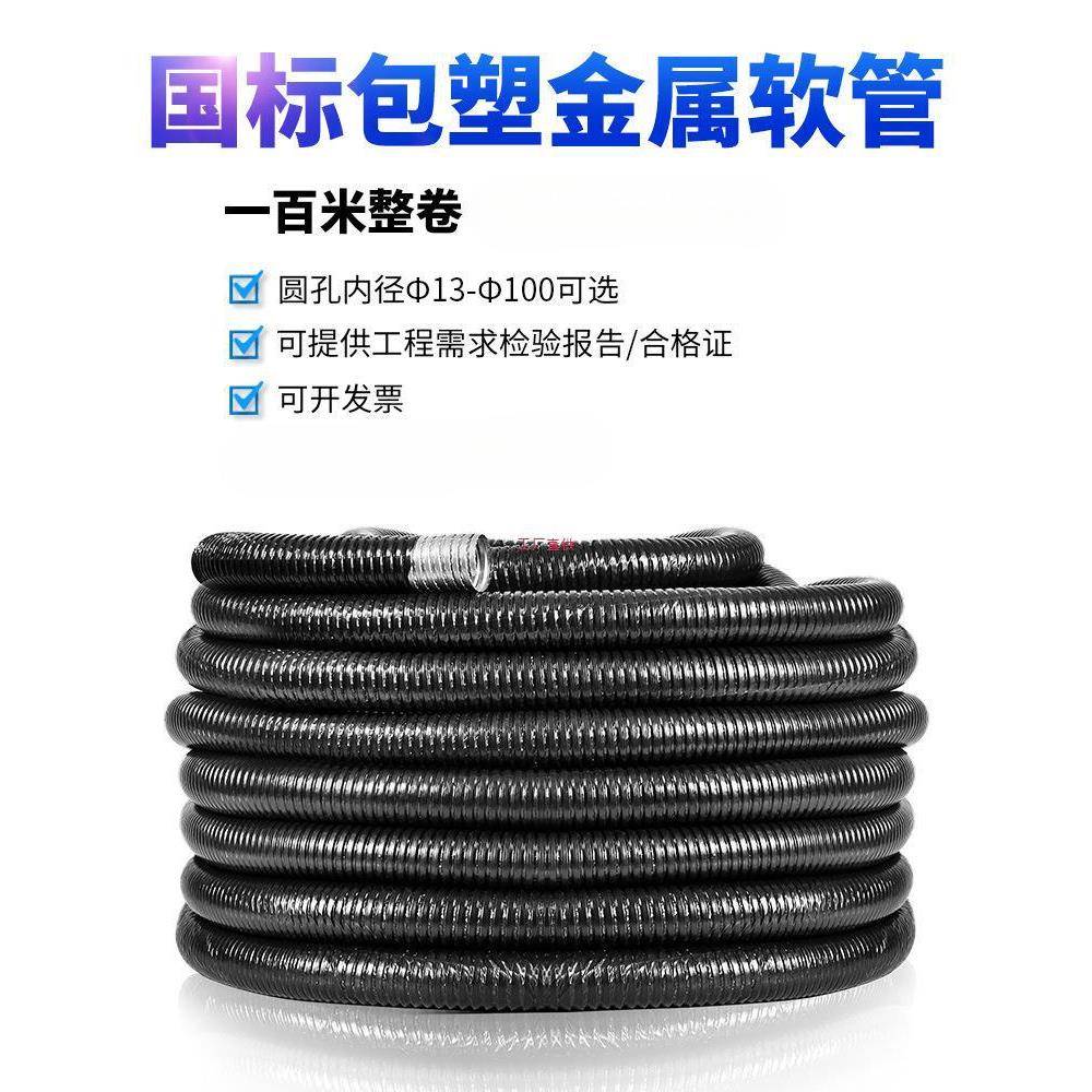 国标包塑金属软管波纹管蛇皮管电线套管耐高温电缆绝缘阻燃穿线管
