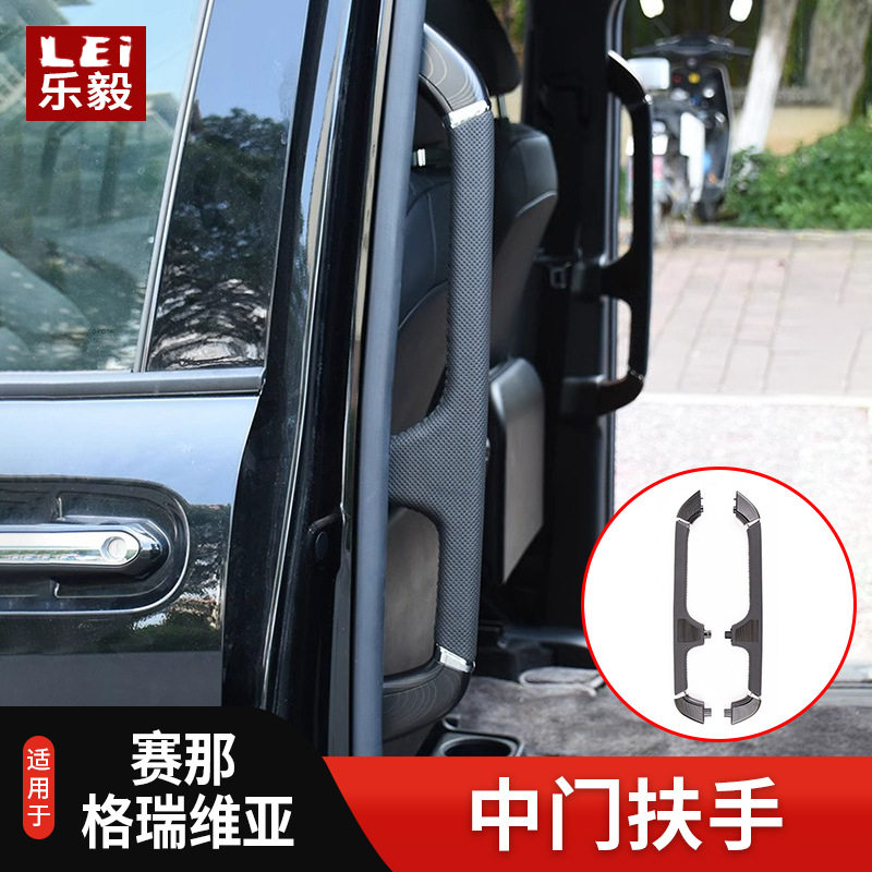 适用于赛纳/格瑞维亚中门拉手按键 赛纳替换式带按键拉手改装配件