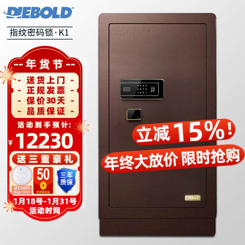 迪堡(Diebold)保险箱3C认证标准大小型家庭办公加厚防盗全钢密