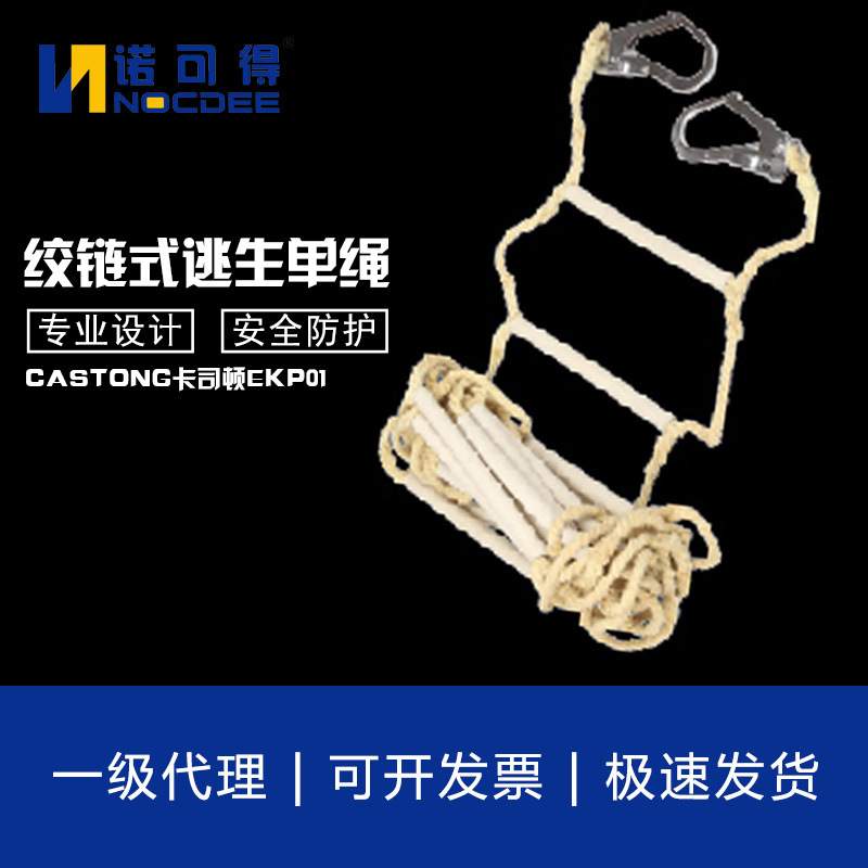 EKK01绞链式套管式逃生单绳 绳梯安全带EKP01 EKT01 EKBO1