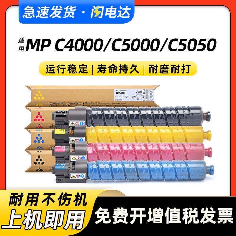 适用理光MPC4000碳粉盒AficioMPC5000墨盒MPC5050复印机墨粉盒