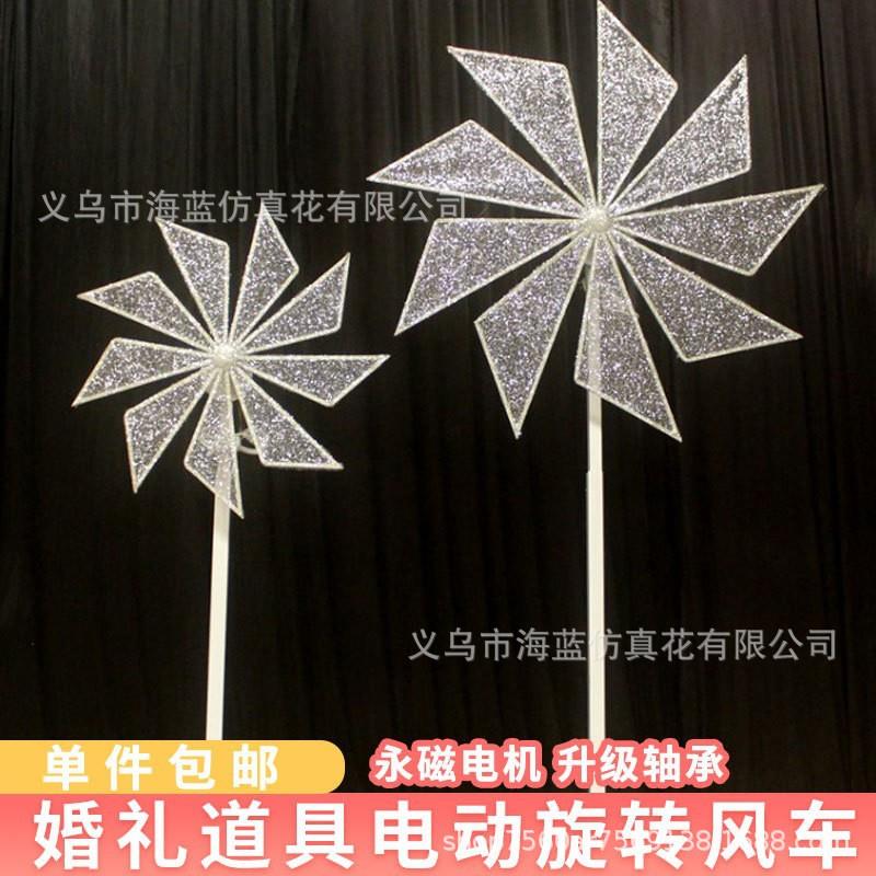 婚庆道具舞台铁艺风车路引新款婚礼堂电动摩天轮结婚摆件装饰布置