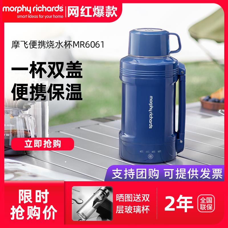 MORPHY RICHARDS/摩飞电器 MR7456-1摩飞烧水杯便携式烧水壶旅行