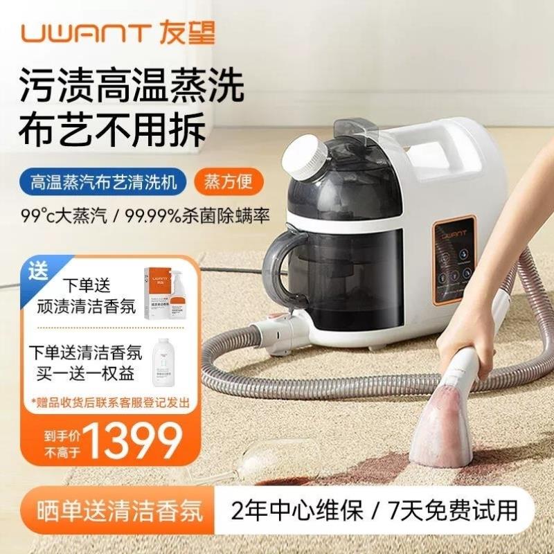 uwant友望布艺沙发洗地毯清洗机高温蒸汽喷抽吸一体除螨清洁机地