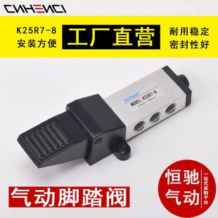 气动脚踏阀K25R7 8二位五通气缸控制开关K23R7 8二位三通K25R7