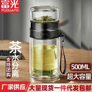 富光双层玻璃杯大容量家用茶水分离泡茶杯子便携礼品水杯印字