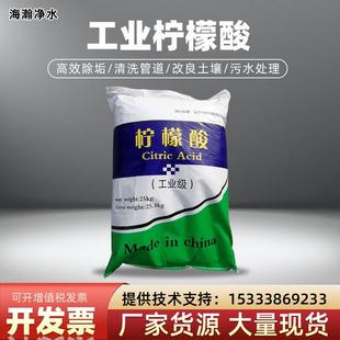 工业柠檬酸除垢剂除垢除锈清洗太阳能空调饮水机污水水垢处理药剂