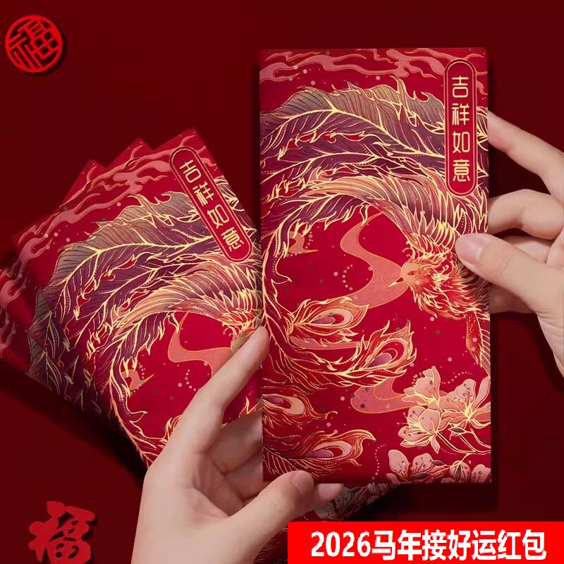 吉祥如意2026新款港版高档红包利是封新年红包袋创意国潮红包封